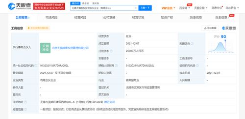 劉強東與章澤天聯合成立2.5億股權投資合伙企業，聚焦投資管理領域