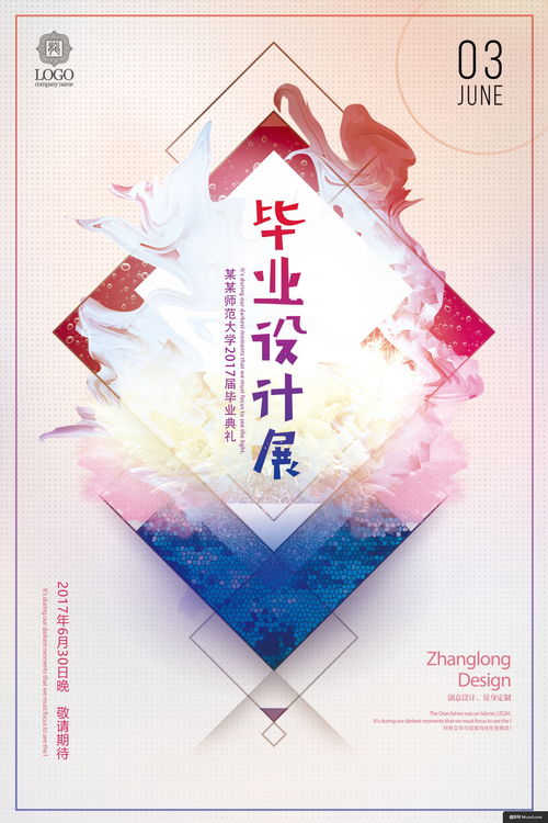 創(chuàng)意綻放，設(shè)計(jì)啟航 畢業(yè)設(shè)計(jì)展海報(bào)與平面設(shè)計(jì)全攻略
