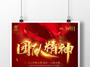 凝聚團(tuán)隊(duì)力量，塑造品牌靈魂 企業(yè)文化與團(tuán)隊(duì)精神的廣告設(shè)計(jì)之道